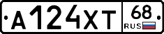А124ХТ68 - 