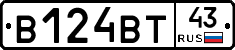 В124ВТ43 - 