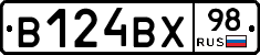 В124ВХ98 - 