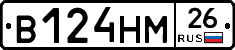 В124НМ26 - 