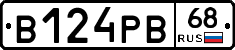 В124РВ68 - 