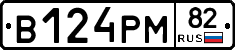 В124РМ82 - 