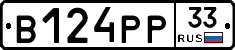 В124РР33 - 