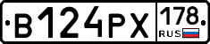 В124РХ178 - 