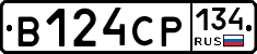В124СР134 - 