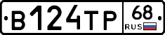 В124ТР68 - 