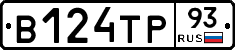 В124ТР93 - 