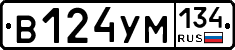 В124УМ134 - 
