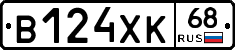 В124ХК68 - 