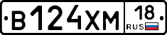 В124ХМ18 - 