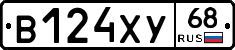 В124ХУ68 - 