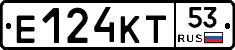 Е124КТ53 - 