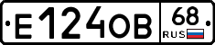 Е124ОВ68 - 