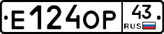 Е124ОР43 - 