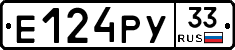 Е124РУ33 - 