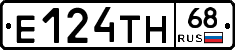 Е124ТН68 - 