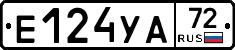 Е124УА72 - 