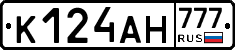 К124АН777 - 