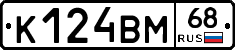 К124ВМ68 - 