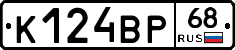 К124ВР68 - 
