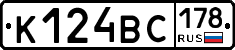 К124ВС178 - 