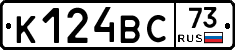 К124ВС73 - 