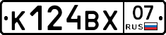 К124ВХ07 - 