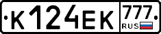 К124ЕК777 - 