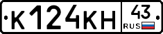 К124КН43 - 
