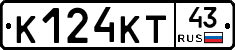 К124КТ43 - 