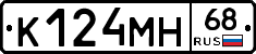 К124МН68 - 