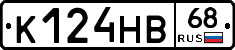 К124НВ68 - 