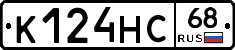 К124НС68 - 