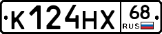 К124НХ68 - 
