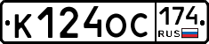 К124ОС174 - 