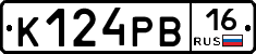 К124РВ16 - 