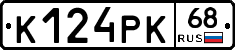 К124РК68 - 