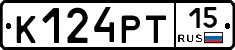К124РТ15 - 
