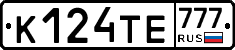К124ТЕ777 - 