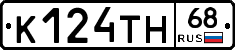 К124ТН68 - 