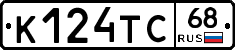 К124ТС68 - 