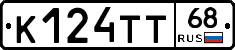 К124ТТ68 - 