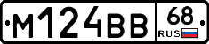 М124ВВ68 - 
