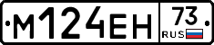 М124ЕН73 - 