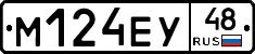 М124ЕУ48 - 