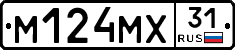 М124МХ31 - 
