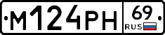 М124РН69 - 