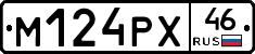 М124РХ46 - 