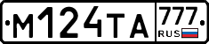 М124ТА777 - 