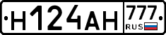 Н124АН777 - 